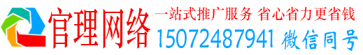 惠水官理网络推广开户